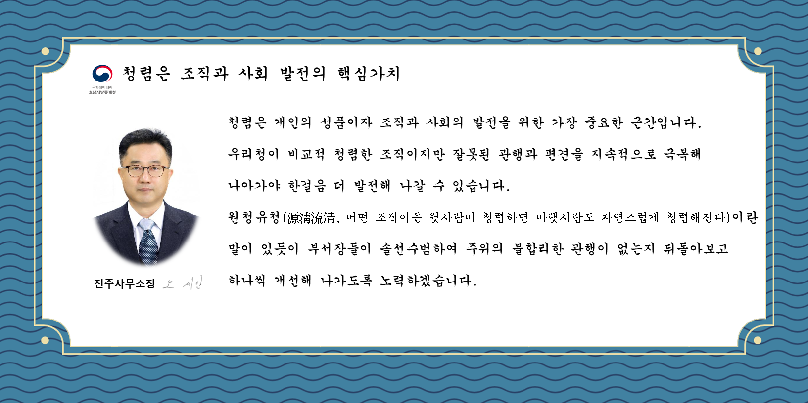 [ 청렴 챌린지 ]  청렴은 조직과 사회 발전의 핵심가치