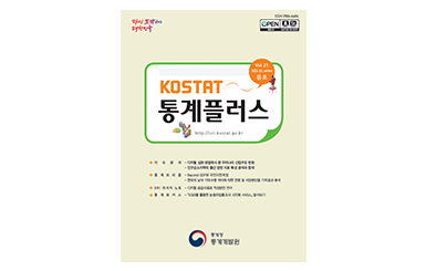 2023년KOSTAT 통계플러스 봄호 표지