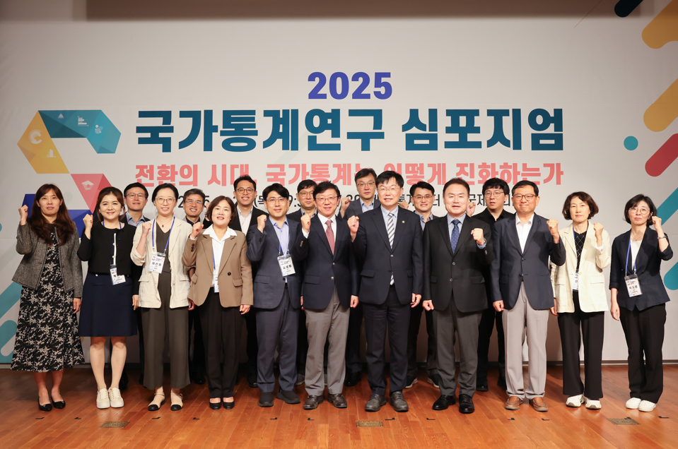 2025 국가통계연구 심포지엄 개최