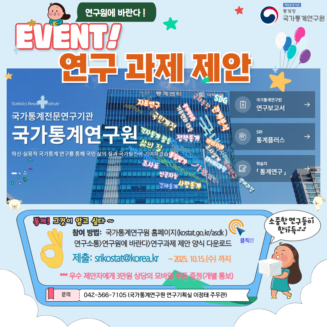 EVENT! 연구과제 제안 결과