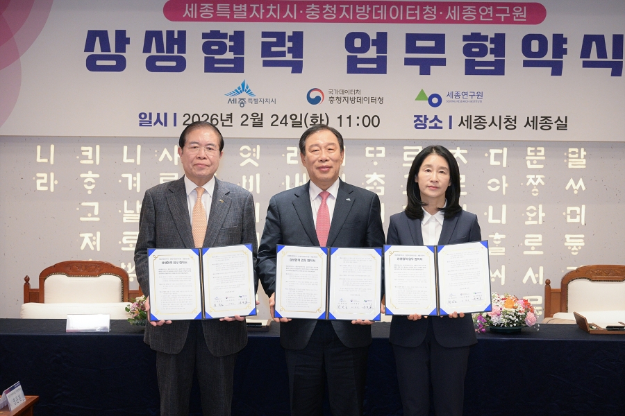 데이터 기반 정책 수립 지원을 위한 3자 업무협약(MOU) 체결