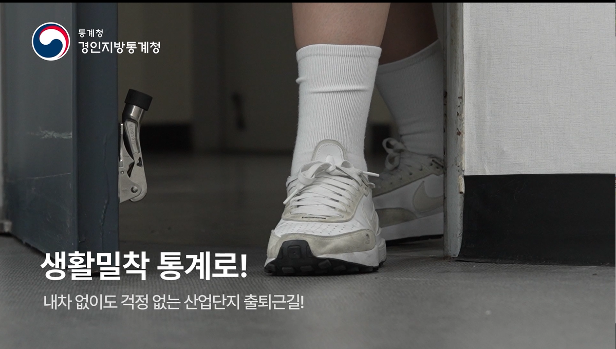 생활밀착통계로! 내 차 없이도 걱정없는 산업단지 출퇴근길!